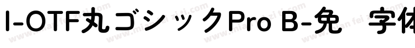 I-OTF丸ゴシックPro B字体转换